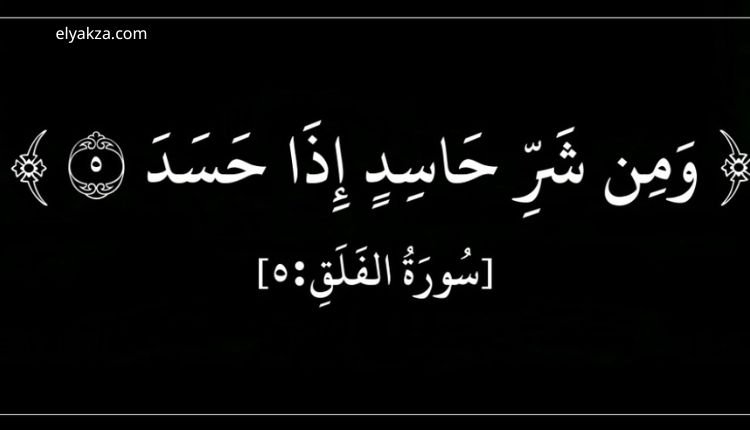 الحسد القاتل: قصة مأساوية تكشف وجوه الشر الخفية 2 الحسد القاتل