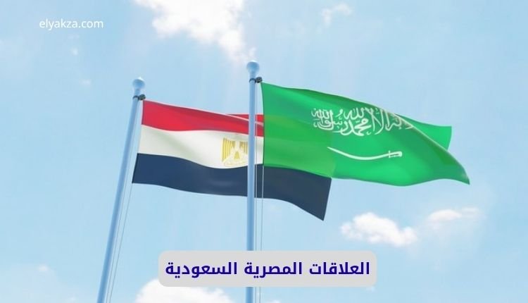 العلاقات المصرية السعودية