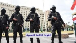 تدريبات القوات الخاصة المصرية