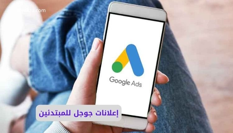 Google Ads for Beginners