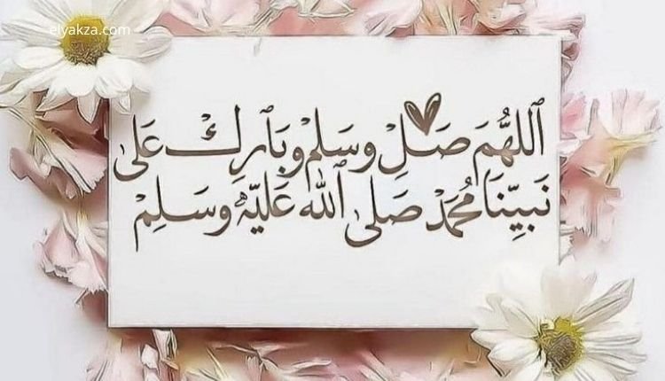 الصيغ المشهورة للصلاة على النبي