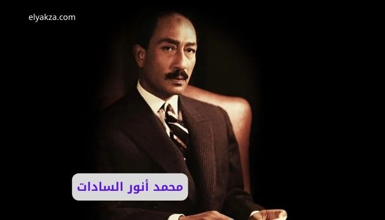 محمد أنور السادات