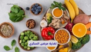 تغذية مرضى السكري