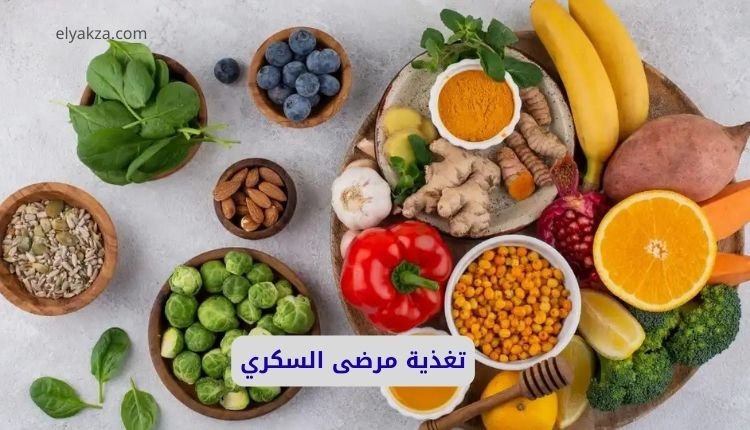 تغذية مرضى السكري