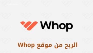موقع اليقظة - الموقع العربي الشامل 8 الربح من موقع Whop