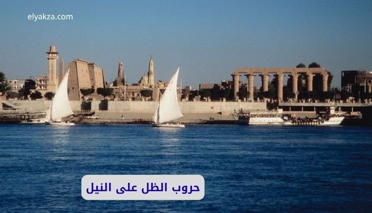 حروب الظل على النيل