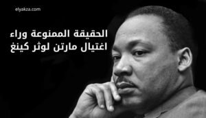 اغتيال مارتن لوثر كينغ