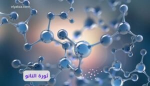 ثورة النانو