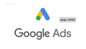 موقع اليقظة - الموقع العربي الشامل 7 إعلانات جوجل