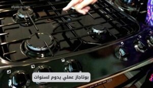 موقع اليقظة - الموقع العربي الشامل 7 بوتاجاز عملي يدوم لسنوات
