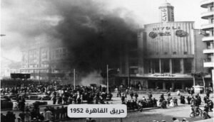 حريق القاهرة 1952
