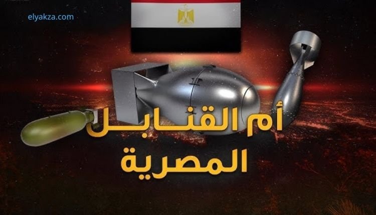 القنبلة الفراغية المصرية نصر 9000: سلاح الردع الفتاك في ترسانة مصر العسكرية 4 قدرات القنبلة الفراغية المصرية