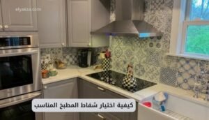 اختيار شفاط المطبخ