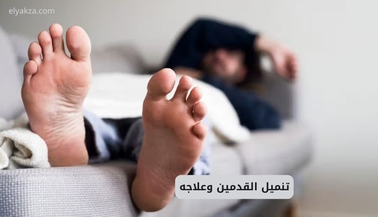 تنميل القدمين وعلاجه
