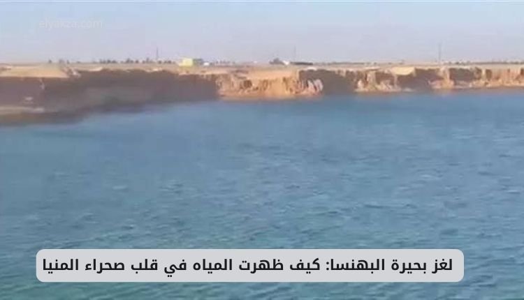 تجمعات المياه الغامضة في الصحراء المصرية: ظاهرة البهنسا والمياه الجوفية 4 المياه الجوفية في صحراء البهنسا بالمنيا