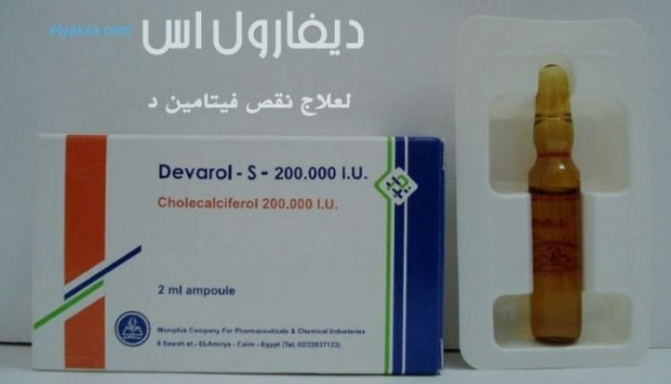 وداعاً للإرهاق والآلام: هل نقص فيتامين د هو السبب الخفي؟ 4 ديفارول عن طريق الفم