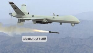 موقع اليقظة - الموقع العربي الشامل 8 Surviving drones