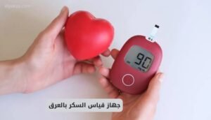 موقع اليقظة - الموقع العربي الشامل 7 جهاز قياس السكر بالعرق