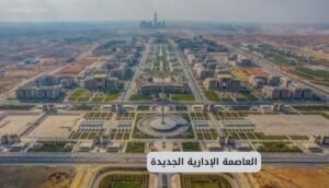 موقع اليقظة - الموقع العربي الشامل 6 العاصمة الإدارية الجديدة