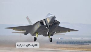 موقع اليقظة - الموقع العربي الشامل 6 طائرة كان التركية