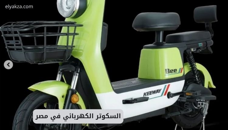 السكوتر الكهربائي في مصر