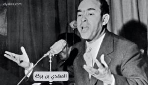 المهدي بن بركة