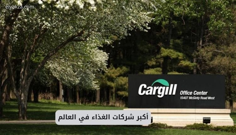 أكبر شركات الغذاء في العالم