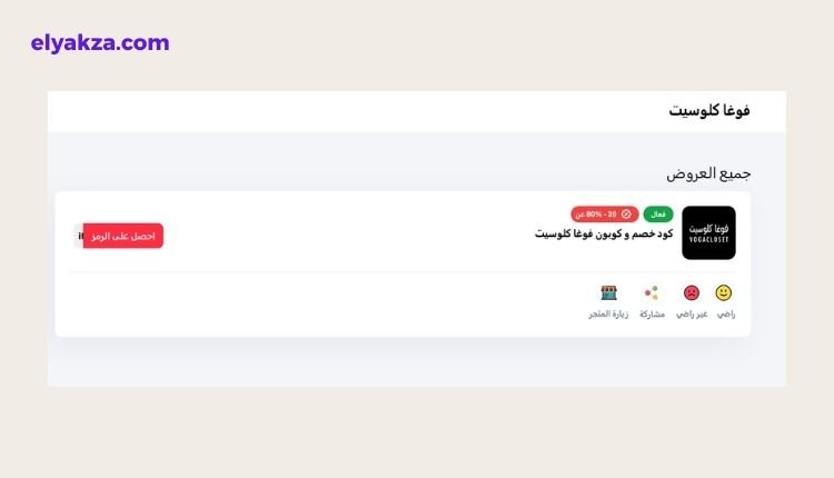 Discount Codes and Coupons Website