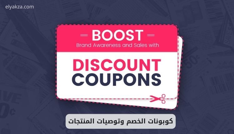 Discount coupons