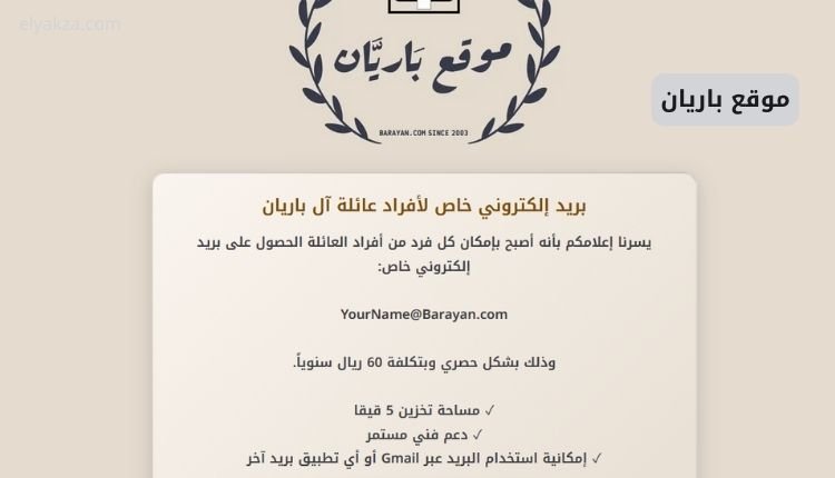 موقع باريان: منصة تجمع آل باريان وتوثّق جذور قبيلة باريان 2 موقع باريان