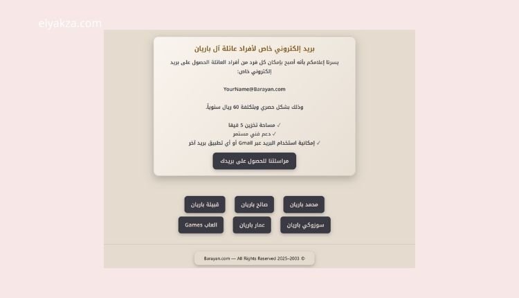 موقع باريان: منصة تجمع آل باريان وتوثّق جذور قبيلة باريان 3 موقع باريان